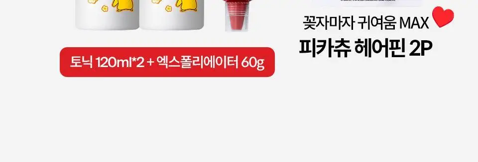 [포켓몬 에디션] 닥터포헤어 모발 볼륨강화 두피토닉 120ml+120ml 더블기획 탈모토닉 상세페이지 6